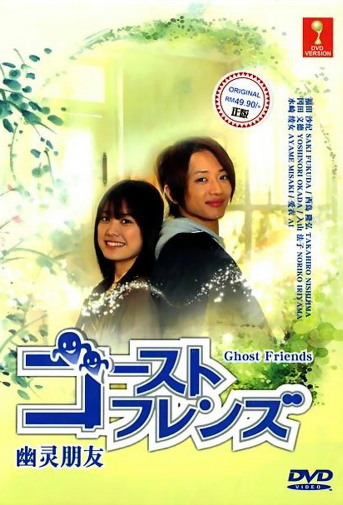 Ghost Friends - TV Show Poster