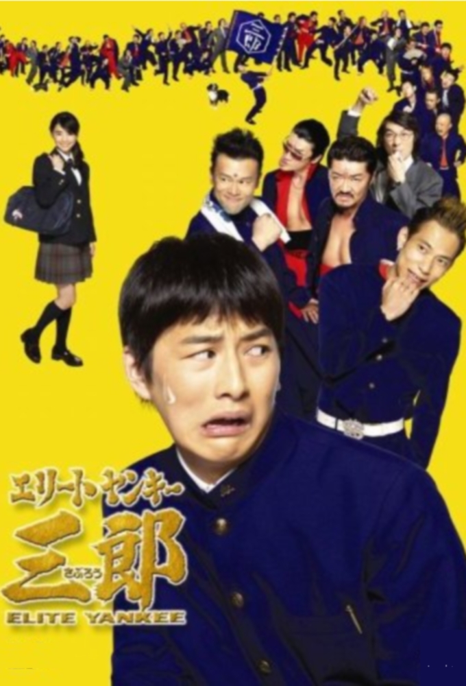 Elite Yankee Saburo - TV Show Poster