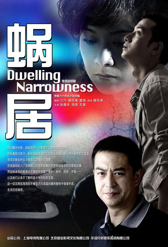 Dwelling Narrowness - TV Show Poster
