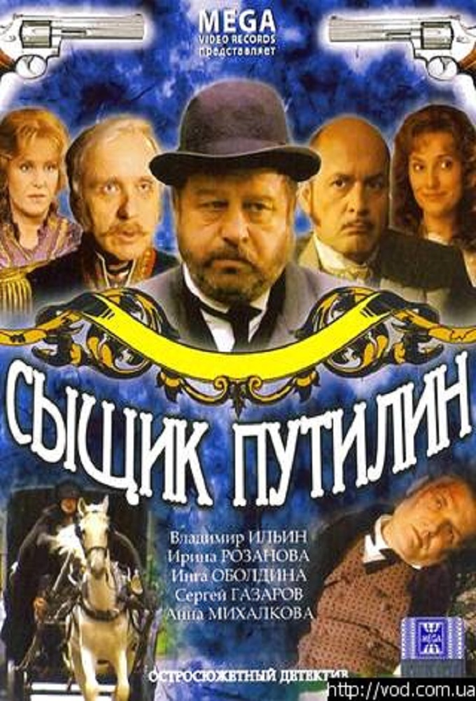 Putilin - TV Show Poster