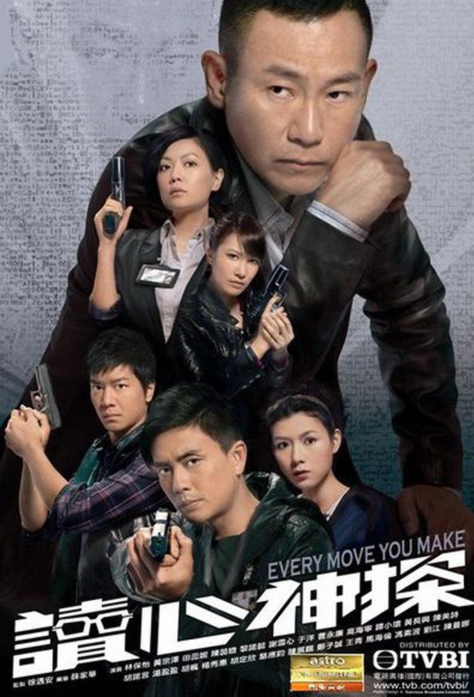 Every Move You Make - TV Show Poster