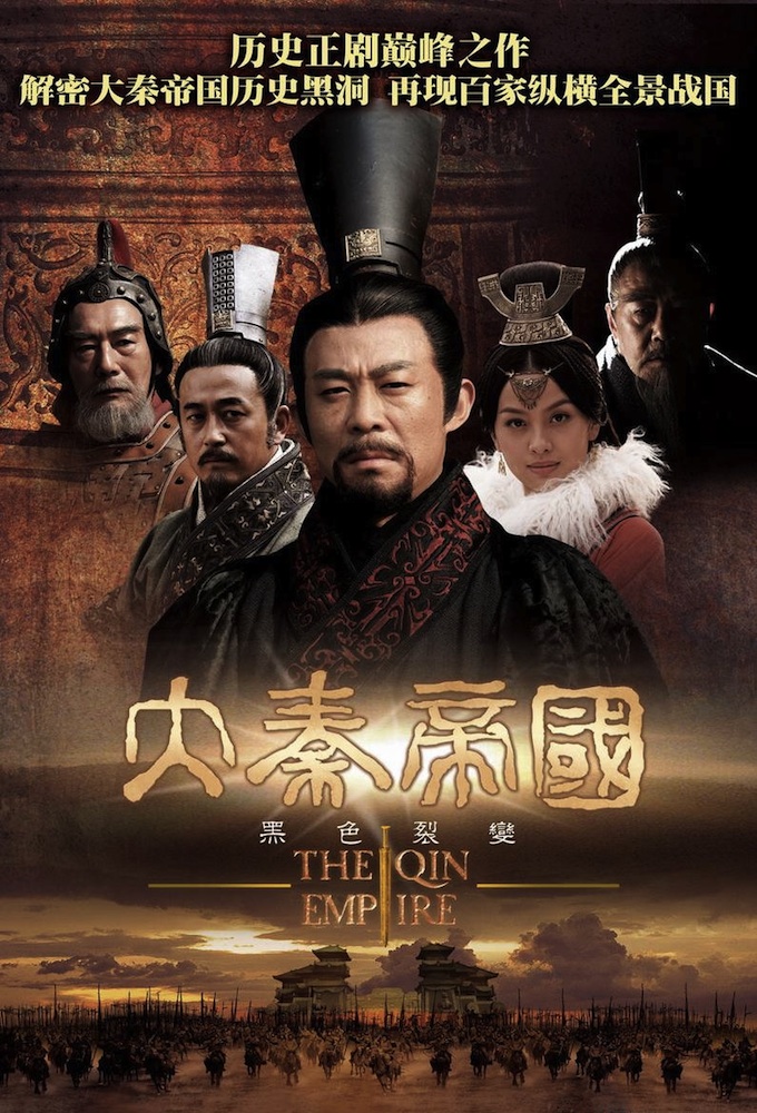 The Qin Empire - TV Show Poster