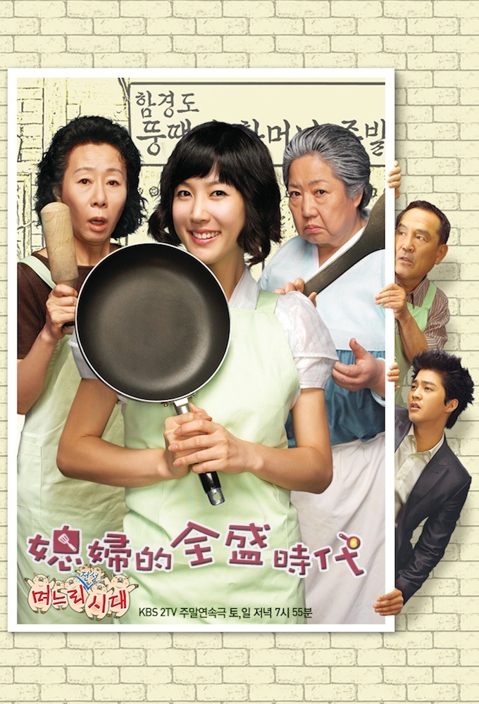 Golden Era of Daughter in Law - TV Show Poster