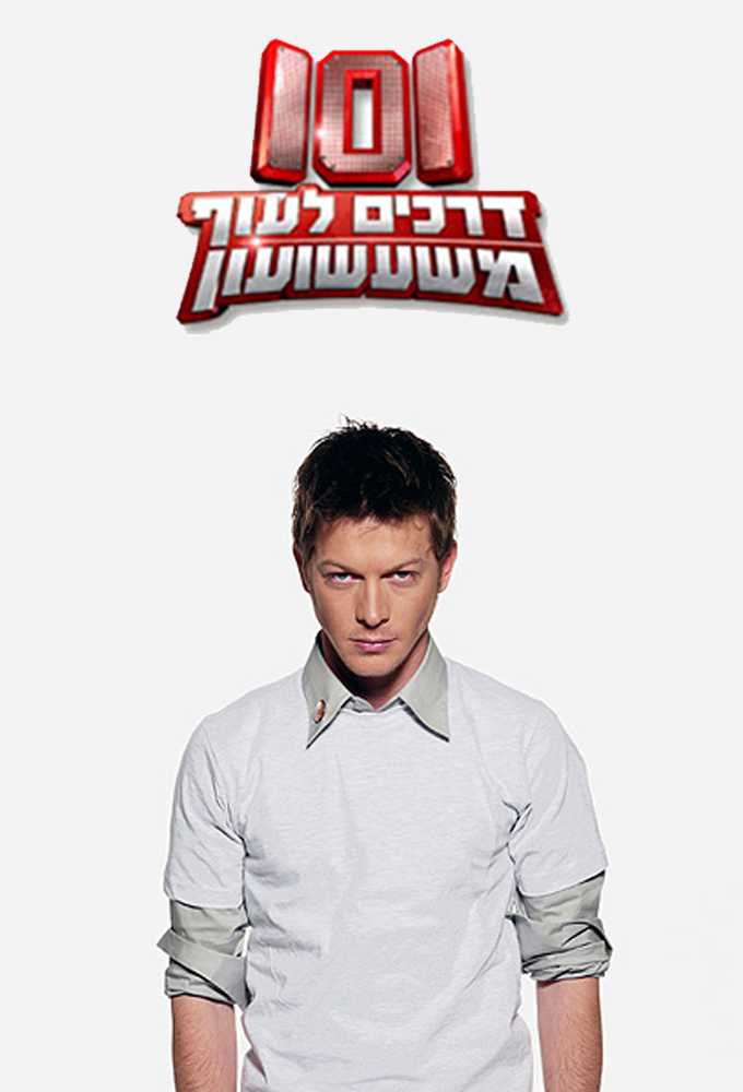 101 Ways To Leave A Gameshow (IL) - TV Show Poster