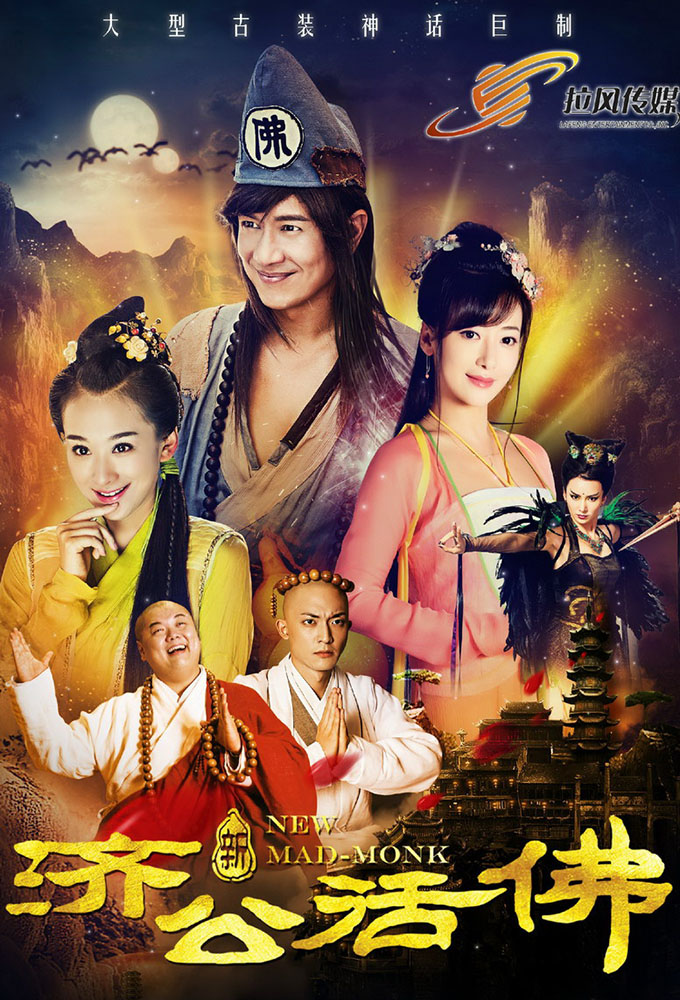 The Legend of Crazy Monk - TV Show Poster