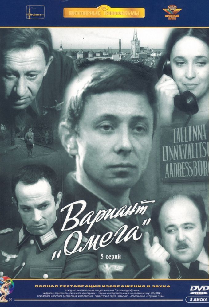 Variant Omega - TV Show Poster