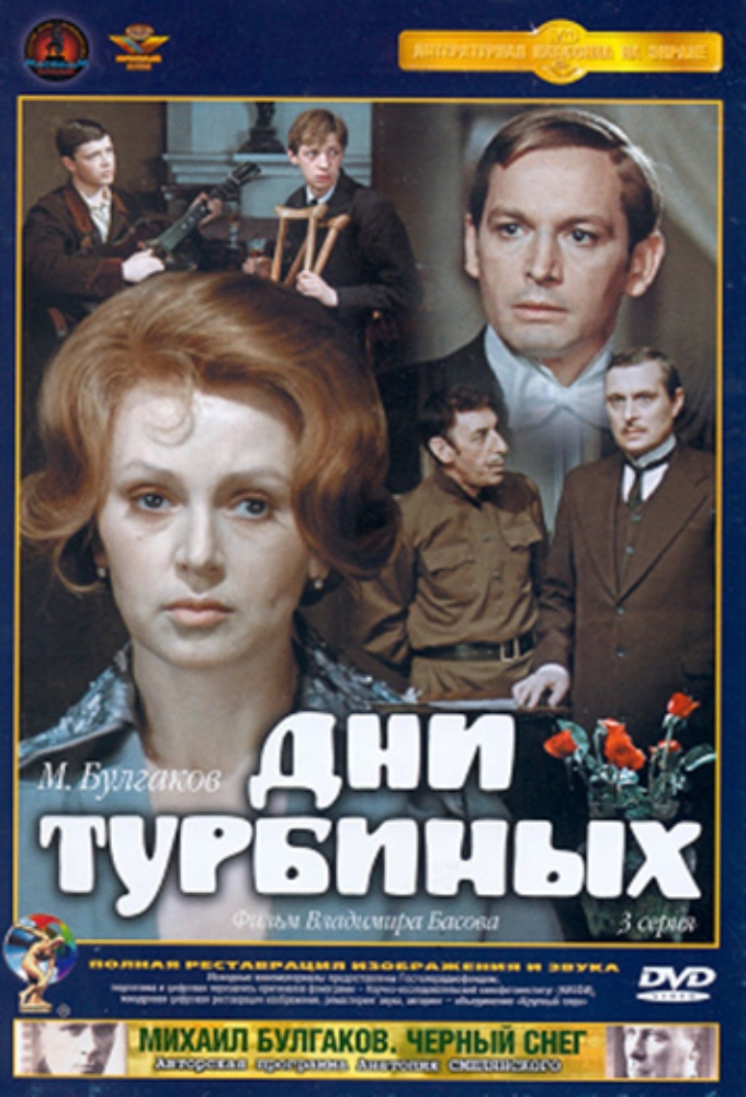 Dni Turbinykh - TV Show Poster