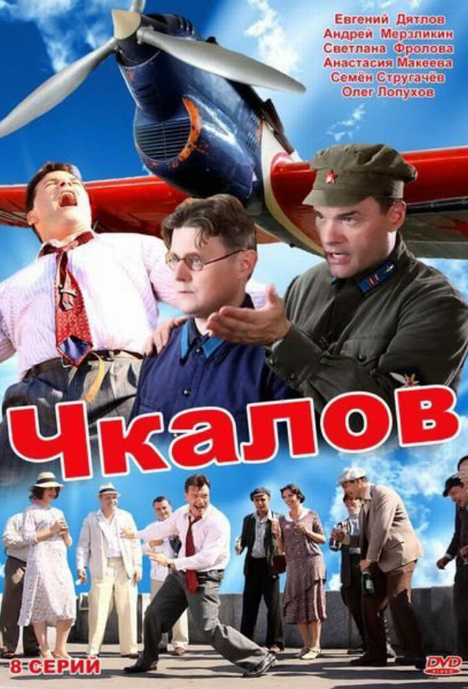 Chkalov - TV Show Poster