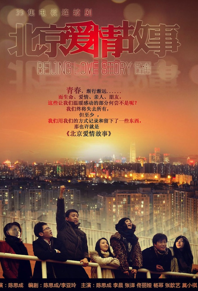 Beijing Love Story - TV Show Poster