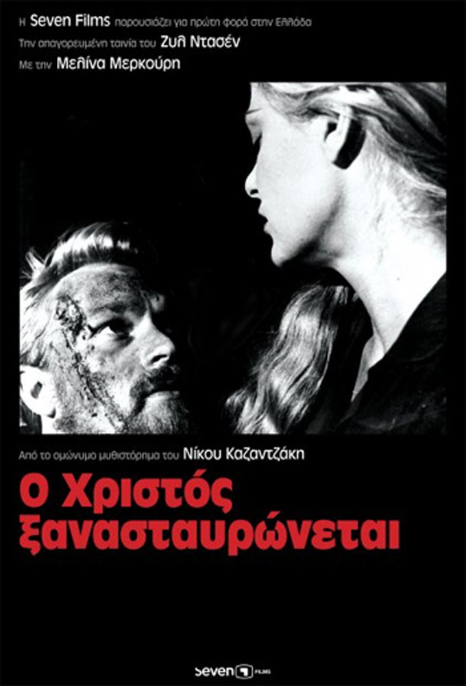 o xristos ksanastauronetai - TV Show Poster