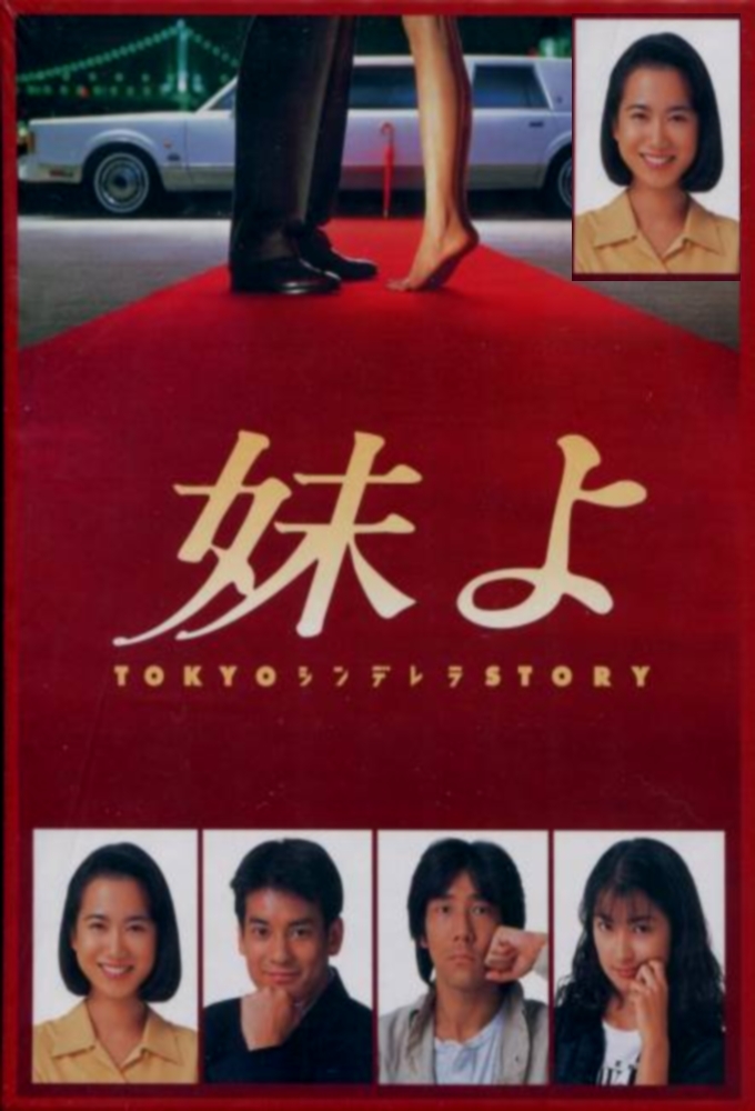 Tokyo Cinderella Story - TV Show Poster