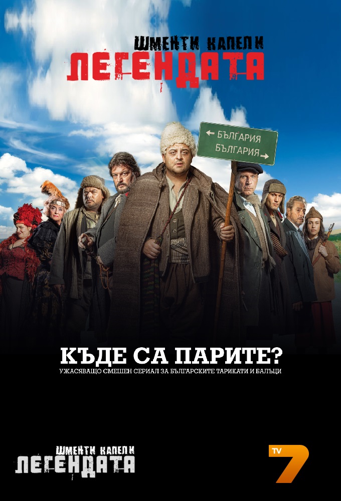 Shmenti Kapeli: The Legend - TV Show Poster