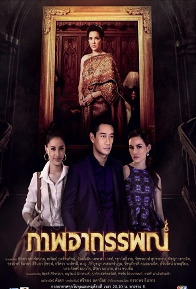 Phap ArThan - TV Show Poster