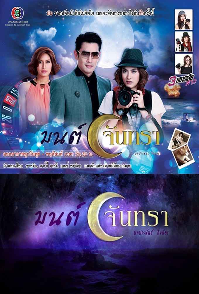 Mon Jun Tra - TV Show Poster