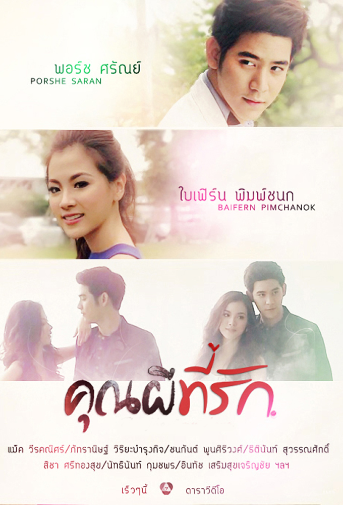 Khun Pee Tee Ruk - TV Show Poster