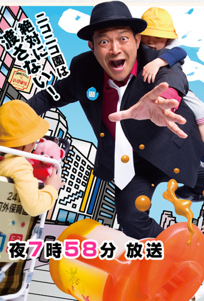 Nursery Detective - TV Show Poster