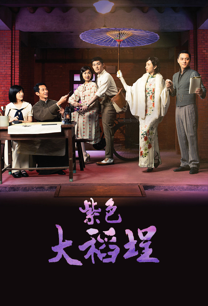 La Grande Chaumiere Violette - TV Show Poster