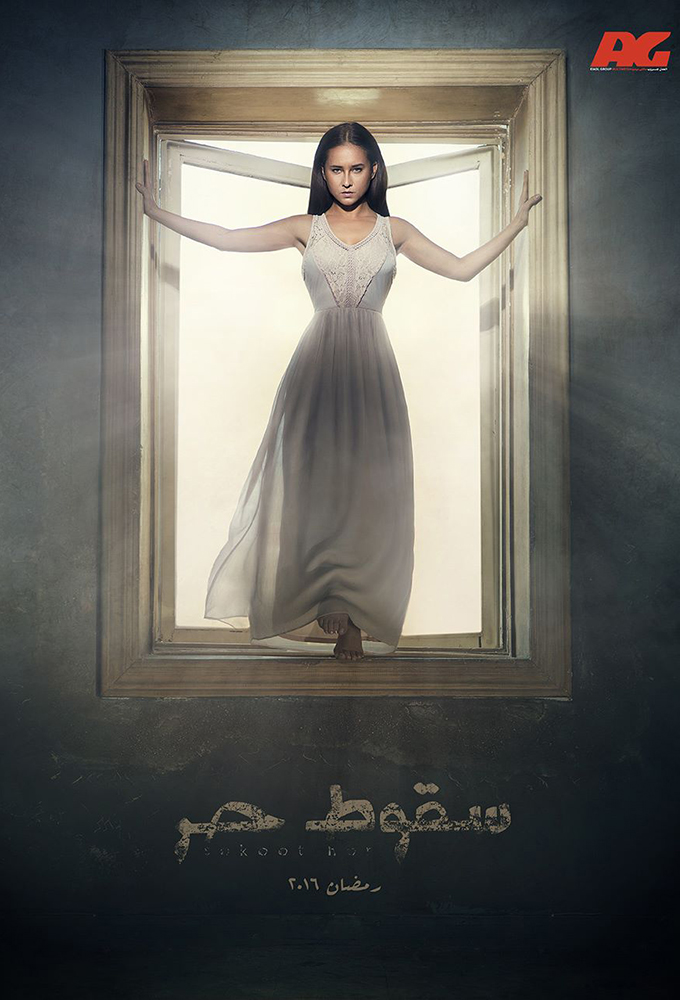 Sokoot Hor - TV Show Poster
