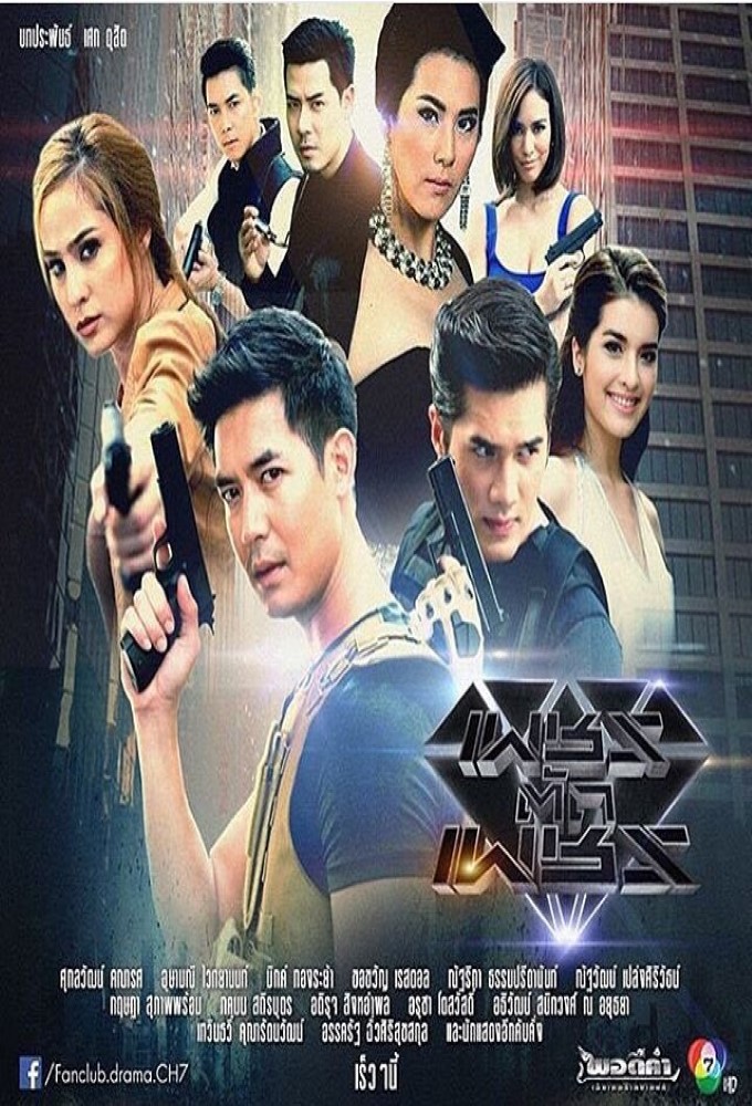 Petch Tud Petch - TV Show Poster