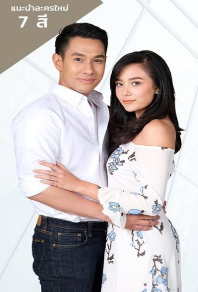 Paragit Ruk The Series : Ratchanawee Tee Ruk - TV Show Poster