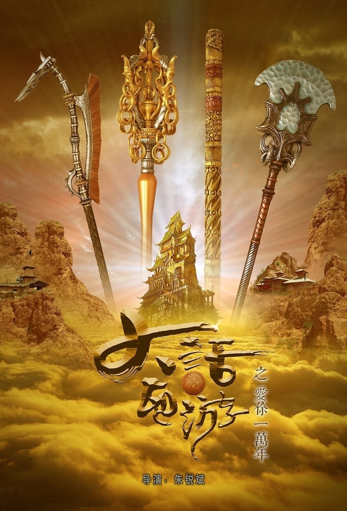 A Chinese Odyssey: Love of Eternity - TV Show Poster