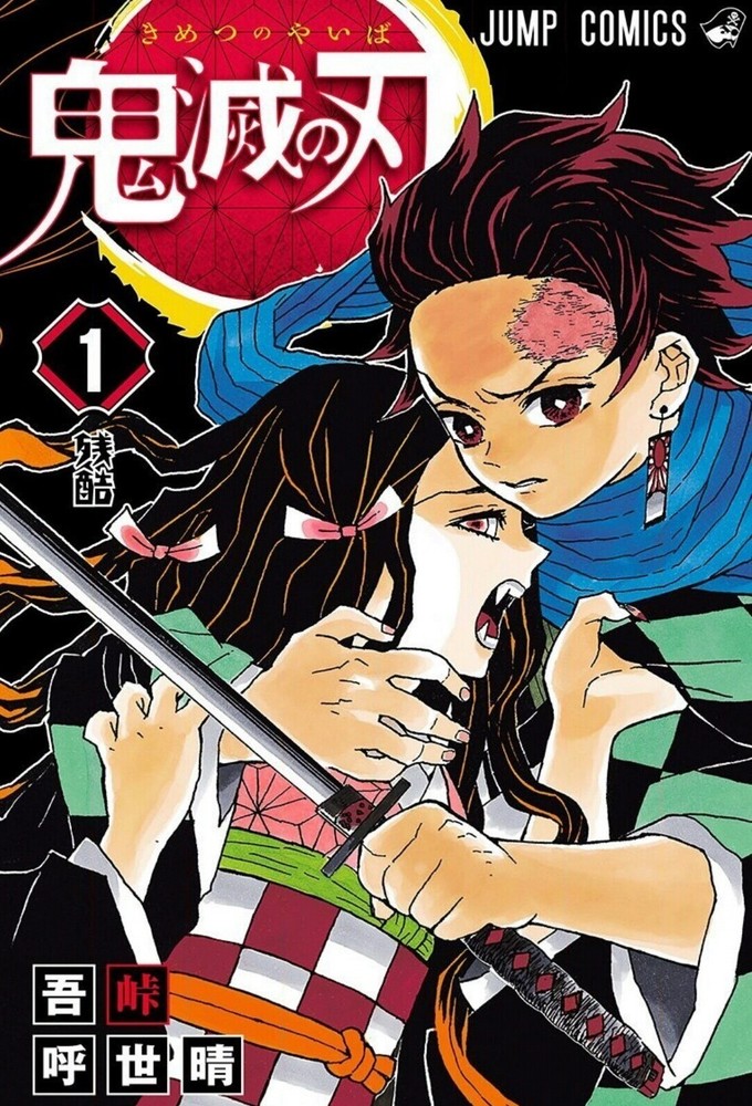 Demon Slayer: Kimetsu no Yaiba - TV Show Poster