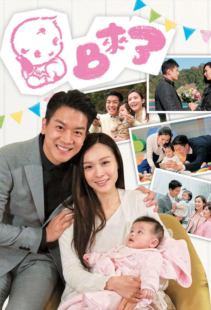 Who Wants A Baby? - TV Show Poster