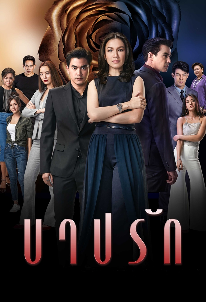 Barb Ruk - TV Show Poster