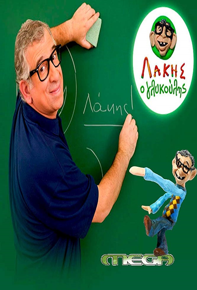Lakis o glykoulis - TV Show Poster
