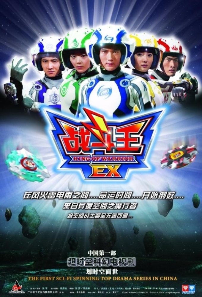 King of Warrior EX - TV Show Poster