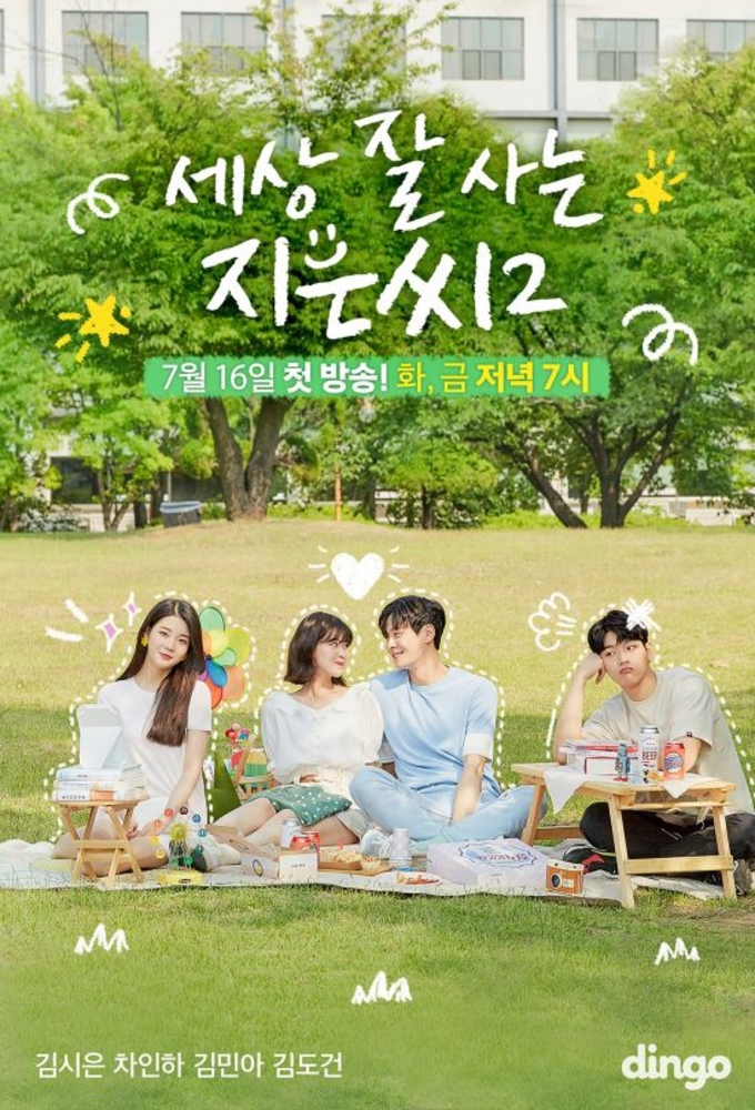 Miss Indepedent Jieun 2 - TV Show Poster