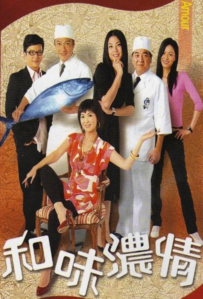Wasabi Mon Amour - TV Show Poster