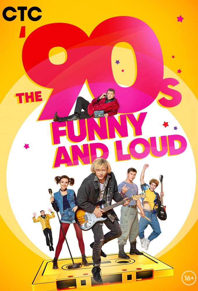 The '90-s. Funny and Loud - TV Show Poster