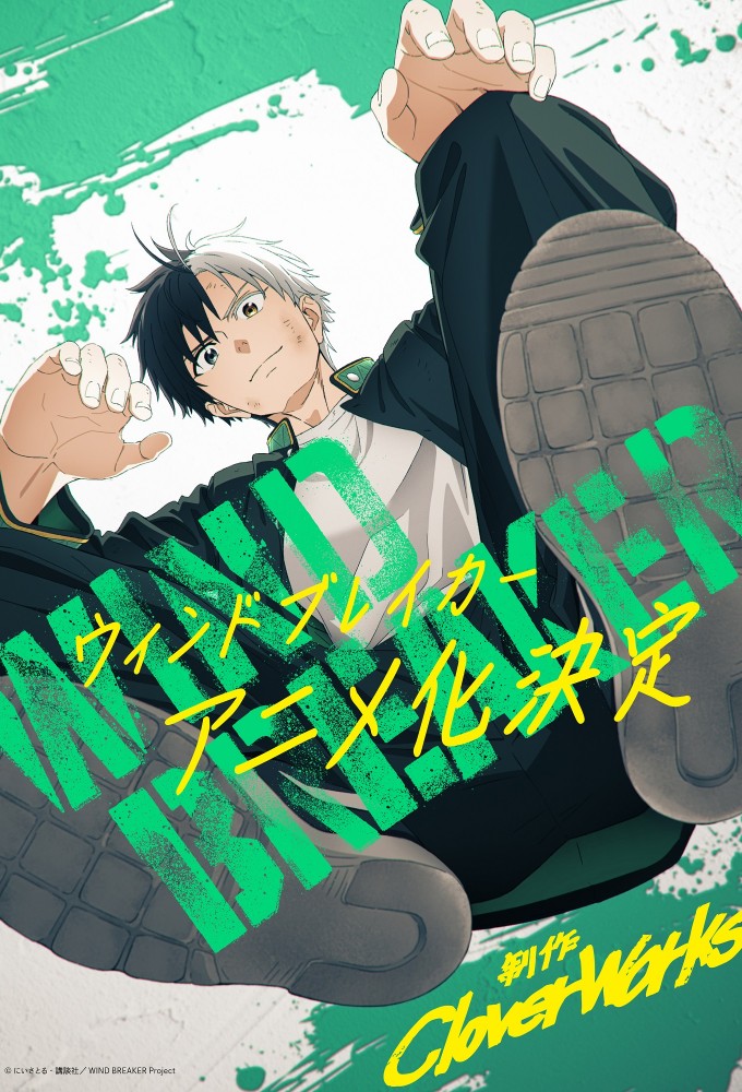 Wind Breaker - TV Show Poster